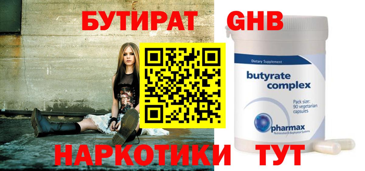 Щёлково  Бутират  Вход с VPN  БУТИРАТ Butirat 
