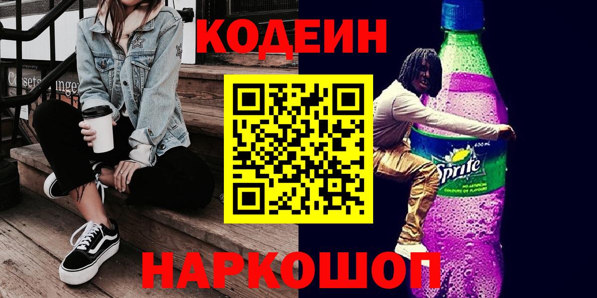Кодеиновый сироп Lean Purple Drank Щёлково
