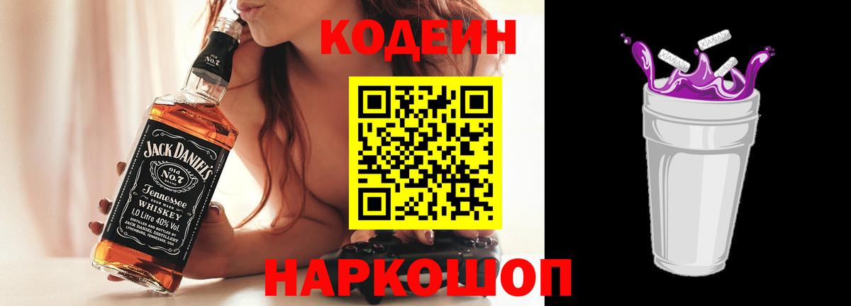 Щёлково  Кодеиновый сироп Lean Purple Drank  Кодеиновый сироп Lean напиток Lean (лин)  Вход с VPN 