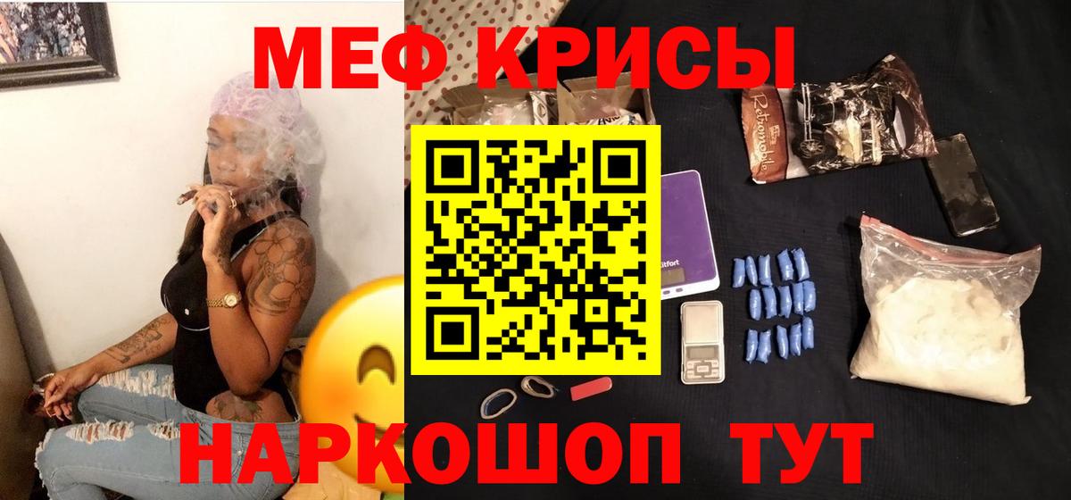 МЕФ кристаллы Щёлково