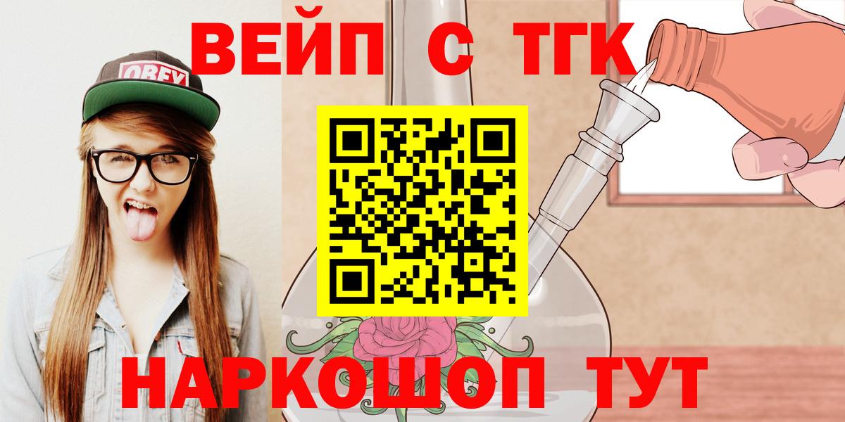 ТГК жижа  Вход с VPN  Щёлково 